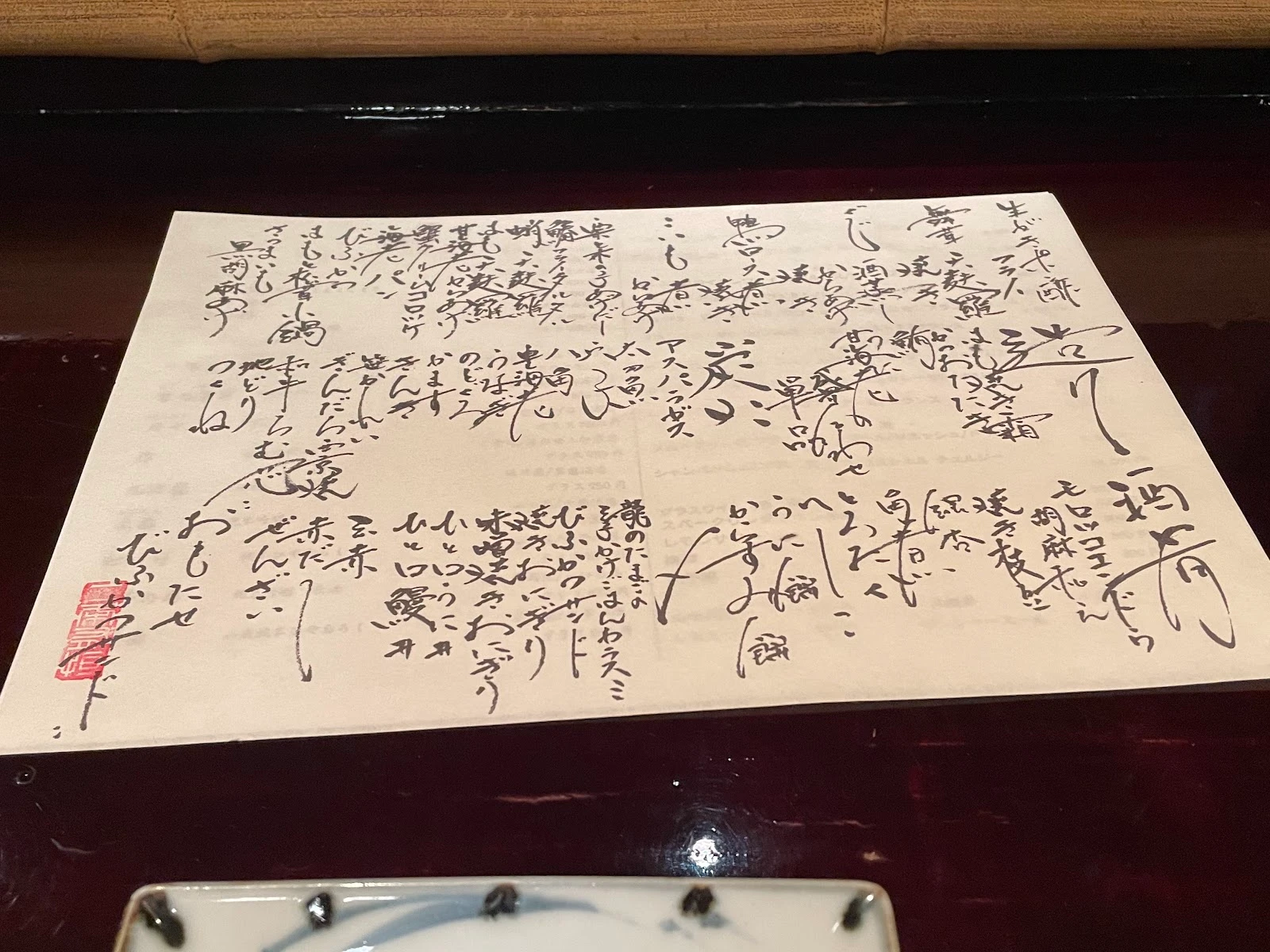 Nijo Aritsune 메뉴 사진 15